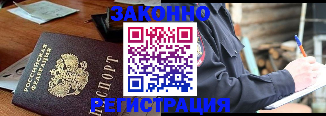 прописка законно в Саранске