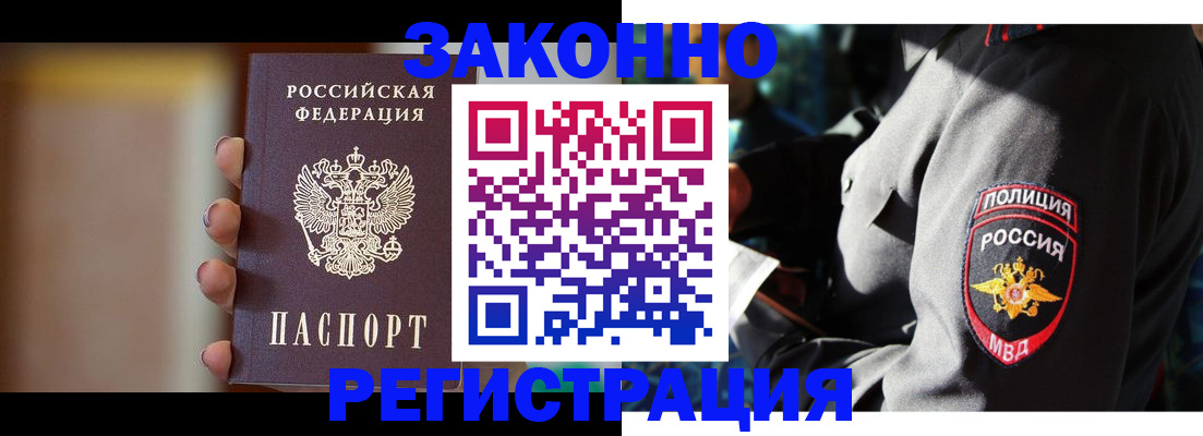 купить прописку в Саранске