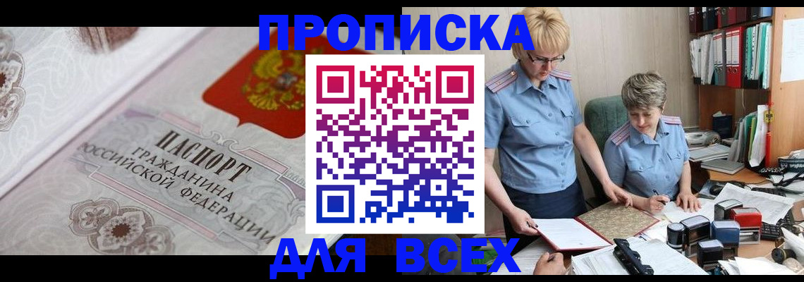 прописка законно в Саранске
